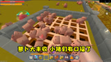 迷你世界：暗墨的生存57萝卜大丰收小猪们有口福了