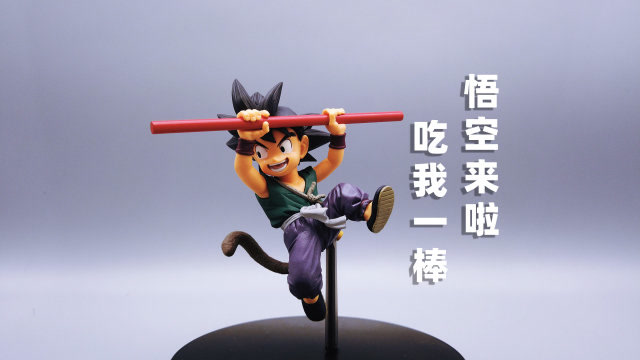 悟空一如少年,手举如意棒飞起,开一盒龙珠手办可惜角度限定