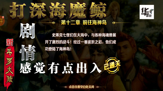 斗罗大陆:第11章 前往海神岛剧情细节 感觉有点出入