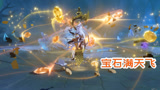 原神公测：用宝石攻击敌人，简单讲解凝光的打法，以及装备推荐