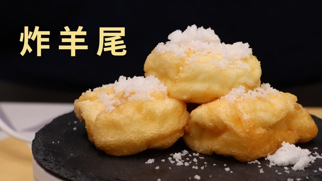 【小栽君】炸羊尾,里面却没有羊尾,你猜得到是什么做的吗?