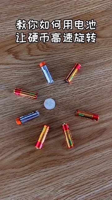 这魔术真神奇用电池让硬币在桌面高速旋转你学会了吗