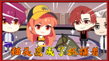 QQ飞车动画：小橘子遇见了抓捕者-猫头鹰