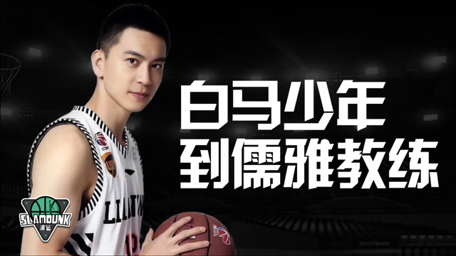 扬手听京骂断腕耀京城的杨鸣从cba第一帅到儒雅教练的职业生涯