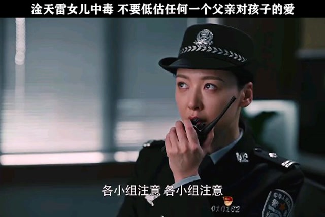 黑白禁区淦天雷女儿中毒不要低估任何一个父亲对孩子的爱