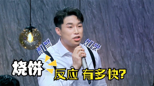 烧饼反应有多快?面对金星连环拷问轻松应对,不愧是老郭的儿徒