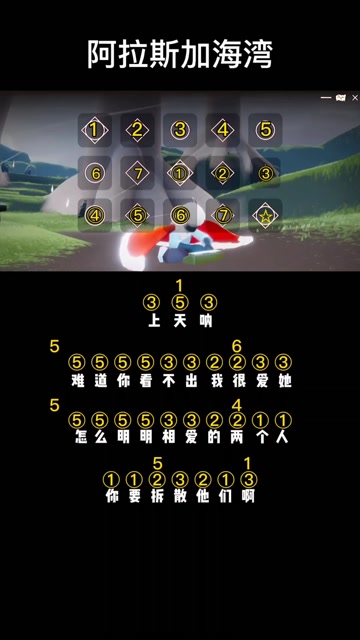 光遇琴谱阿拉斯加海湾来啦