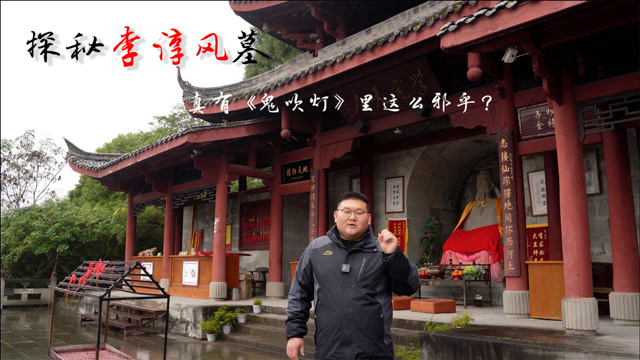 探秘阆中李淳风墓真有龙岭迷窟里这么邪乎云雾缭绕叹为观止