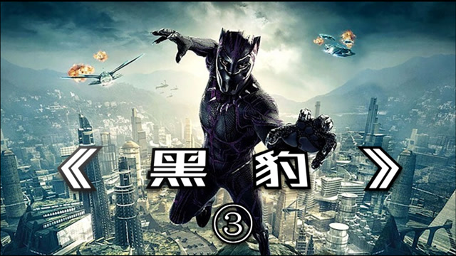 漫威黑豹的能力_漫威黑豹演员_漫威黑豹图片