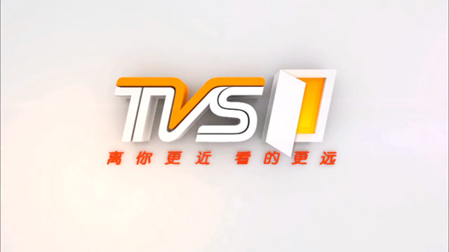 tvs1离你更近看的更远