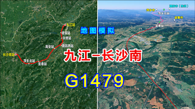 地图模拟g1479次高铁九江至长沙南途经南昌宜春和萍乡等地