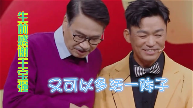 吴孟达生前感谢王宝强:请我拍电影,又可以多活一阵子!