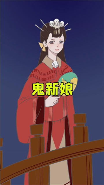 鬼新娘:传说村里有一座古桥,只要开车经过时,连按三声喇叭就能召唤出