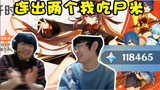 原神：室友帮我连出两个胡桃我吃shi！
