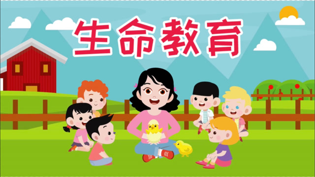 幼儿园生命教育