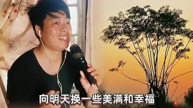 姚大翻唱周华健的风雨无阻这嗓音简直太像了特别有感觉