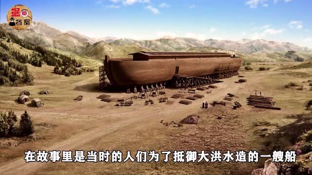 史前大洪水不是神话?诺亚方舟被发掘,惊人的神话时代竟真的存在?