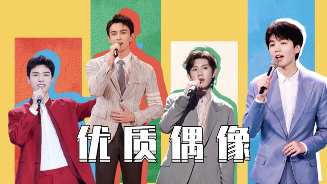 优质偶像范本王源王俊凯张艺兴吴磊龚俊献唱央视五四晚会