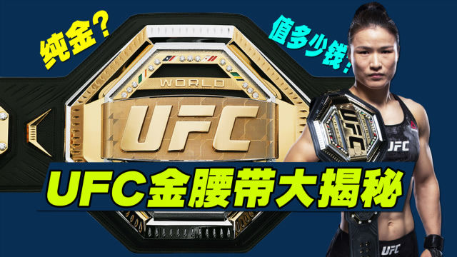 ufc金腰带26年更迭史关于腰带的疑问大概都在这里