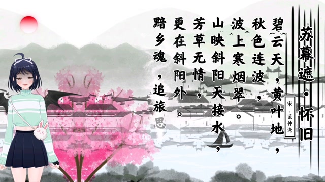 酒入愁肠化作相思泪范仲淹苏幕遮怀旧赏析