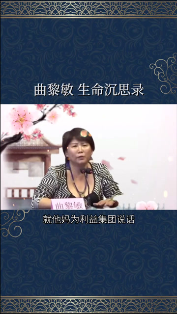 曲黎敏生命沉思录