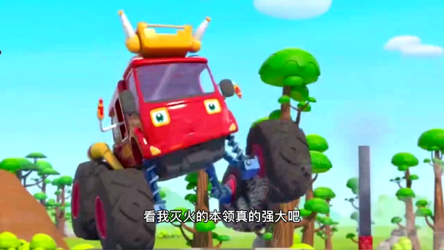 宝宝巴士怪兽消防车灭火锻炼本领能力强值得一看