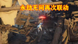 动作游戏惺惺相惜，永劫无间再次联动，流星蝴蝶剑手游成合作伙伴