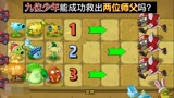 植物大战僵尸：九位少年营救两位师父，他们能打败红眼僵尸王吗？