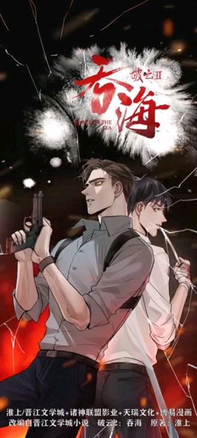 第5集|破云2吞海