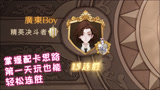 新手第一天15连胜的搭配卡组思路【哈利波特魔法觉醒】