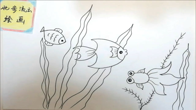 画一幅小鱼简笔画