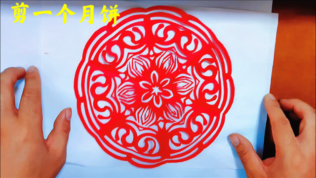 中秋佳节,剪一个红红的桂花月饼,祝大家人圆饼圆月圆,事事圆满