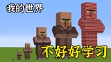 我的世界：小舞抓住了不好好学习的村民，他们能承受住小舞的惩罚吗？