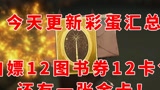 哈利波特魔法觉醒：白嫖12张图书券12卡包！今天更新彩蛋汇总#哈利波特魔法觉醒