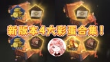 哈利波特魔法觉醒：4大彩蛋合集！白嫖2通行证、2非凡、200钻石