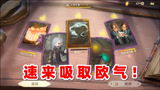 哈利波特魔法觉醒：25抽中1张传说11张史诗，这欧气不吸一口？