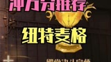 世界第一教你纽特麦格怎么玩#哈利波特魔法觉醒