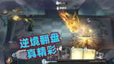 哈利波特魔法觉醒：没有阿瓦达索命也能逆境翻盘，真精彩
