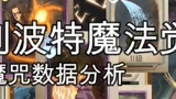 哈利波特魔法觉醒，全攻击魔咒数据分析，全网首发