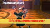 哈利波特魔法觉醒万圣节舞会你准备好了吗?