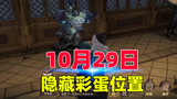哈利波特魔法觉醒：今天的隐藏彩蛋来了，领取南瓜，兑换奖励！