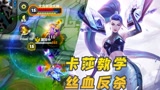 英雄联盟手游：手把手教你玩射手，丝血反杀满血战士，就在此刻