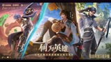 【王者荣耀动画番剧概念预告合集】