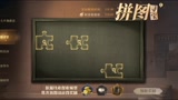 《哈利波特魔法觉醒》11月03日拼图寻宝视频攻略！