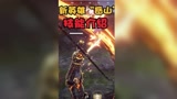 #永劫无间 新英雄“岳山”技能介绍，太帅了太帅了
