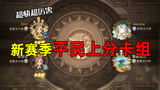 哈利波特魔法觉醒：一天一千分，新赛季双人快速上分伤害破万教程