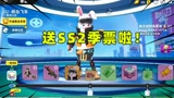 香肠派对：SS2赛季的视频来晚了！粉丝福利安排起来吧！