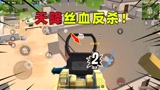香肠派对：用UZI冲锋枪，天降正义丝血反鲨！