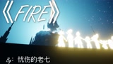Sky光遇跑累了？进来换个心情，请给我60秒。【全程高燃踩点，瓜皮误入】当致郁变成治愈，拥有同伴的旅途才是最美好的光遇。