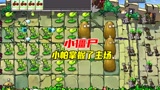 植物大战僵尸：戴夫的商店更新了，小帕获得机枪射手豌豆